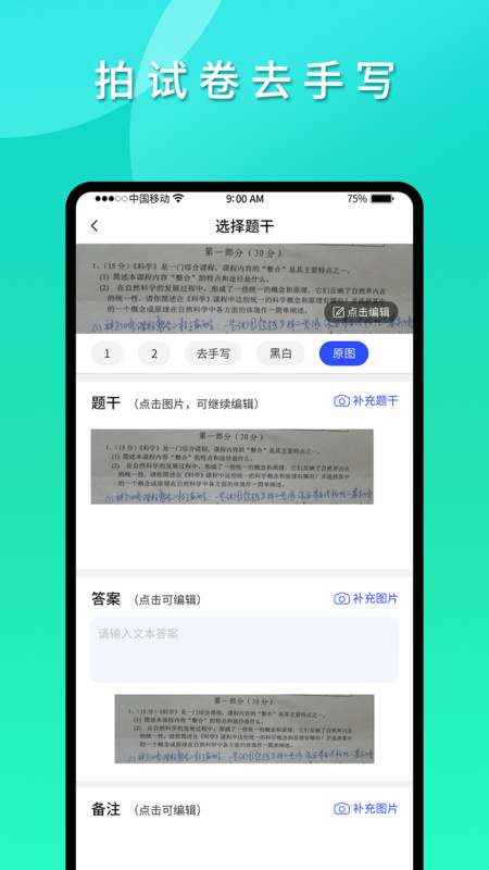 拍拍錯題本
