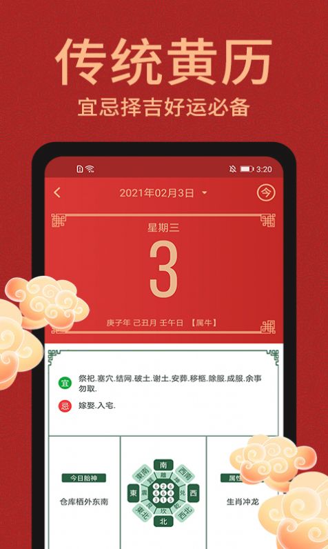 中國萬年歷