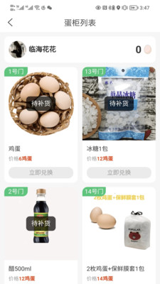 領(lǐng)蛋吧