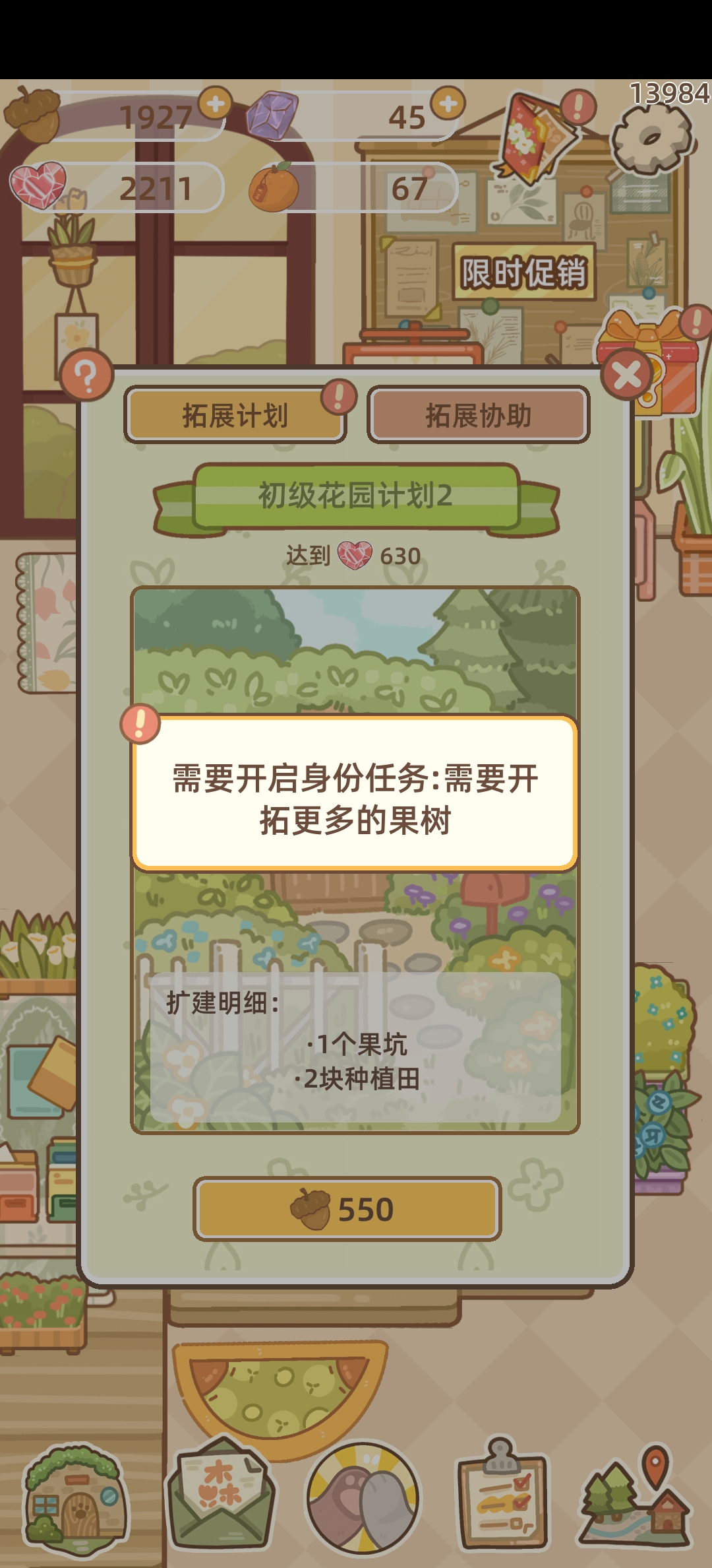 《鼴鼠同行之森林之家》身份任務(wù)開啟流程一覽