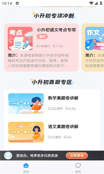 學(xué)王課堂