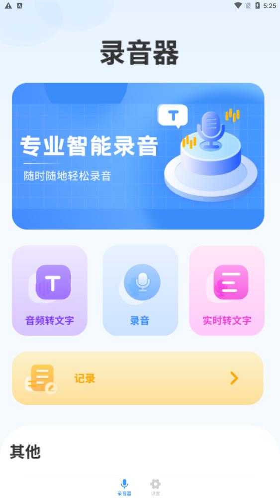 潔錄音機