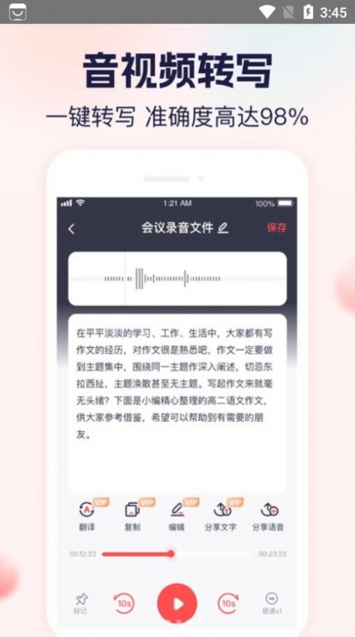 實時語音轉文字大師