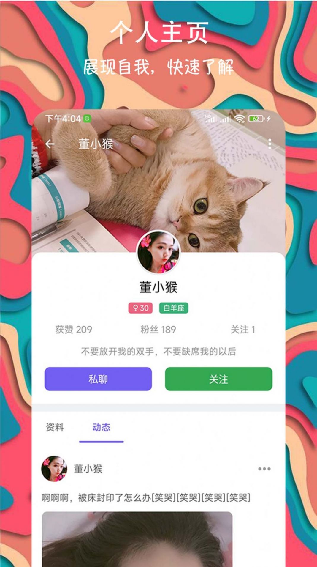 天天愛交友