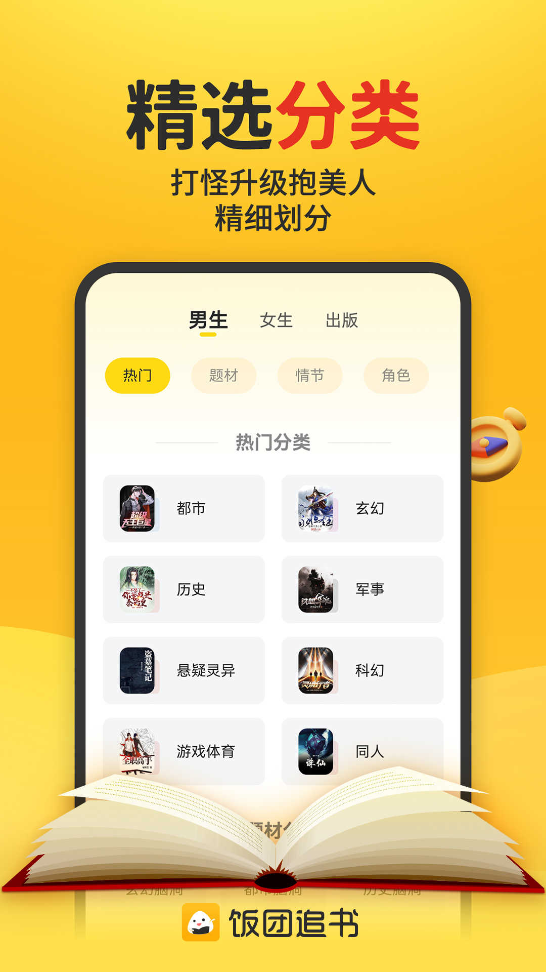飯團(tuán)小說舊版