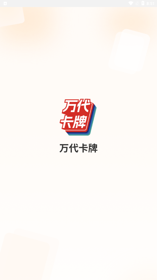 萬(wàn)代卡牌