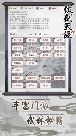 仗劍天涯2