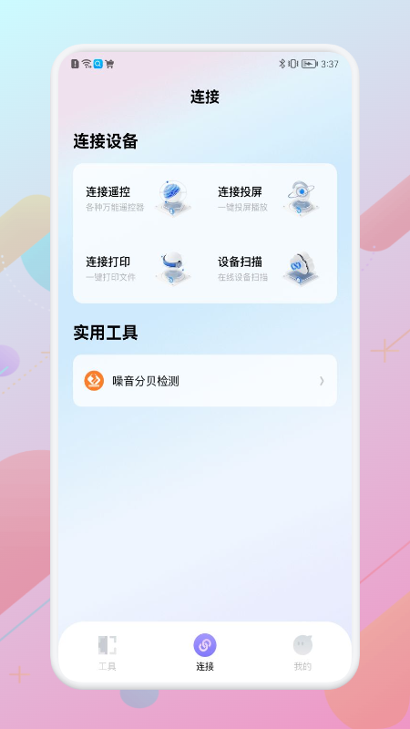WiFi萬能無線管家