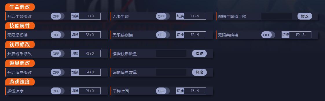 《Fate/Samurai Remnant》v1.0.1十二項修改器一修大師版