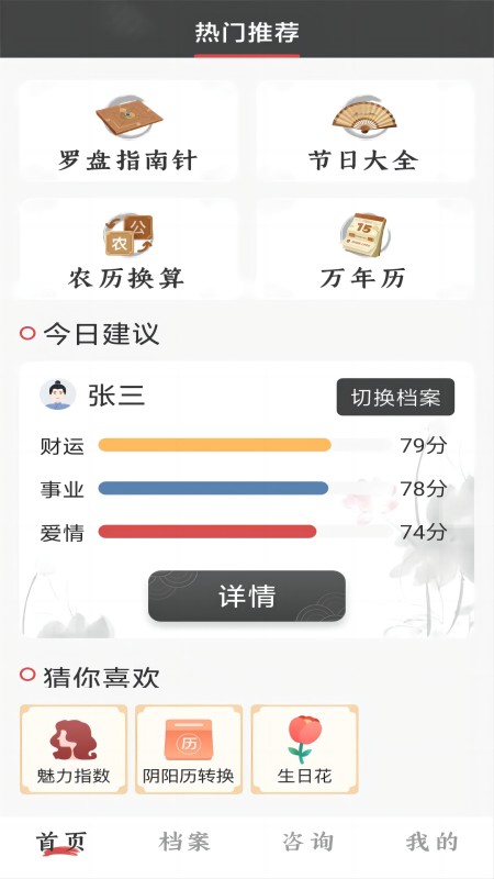 智心黃歷