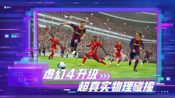 實(shí)況足球冠軍小隊(duì)2023最新版