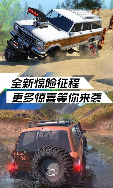 極限越野挑戰