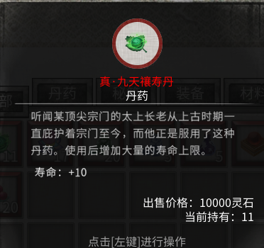 《鬼谷八荒》屬性上限丹藥掉落MOD