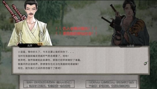 《鬼谷八荒》仇人復(fù)仇強(qiáng)化MOD