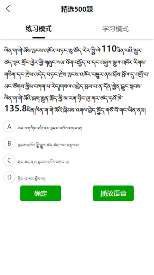 藏文理論駕考