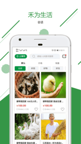 禾為生活