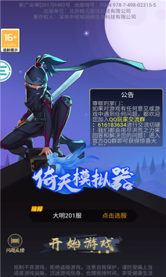 倚天模擬器
