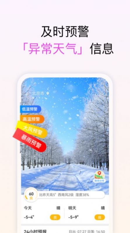 精準天氣