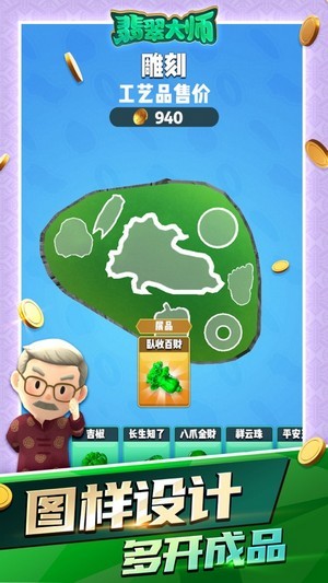 玉石大師