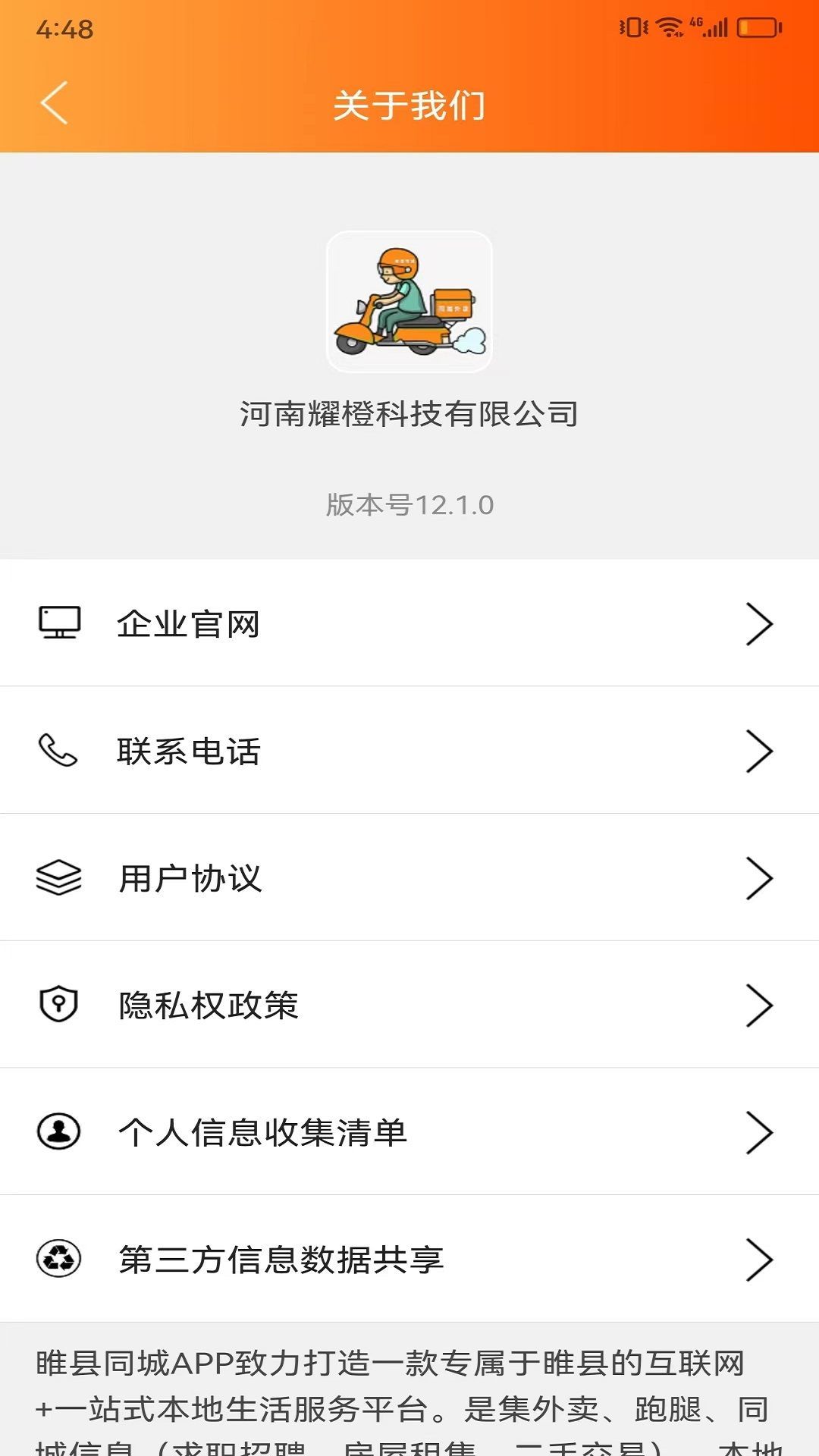 睢縣同城