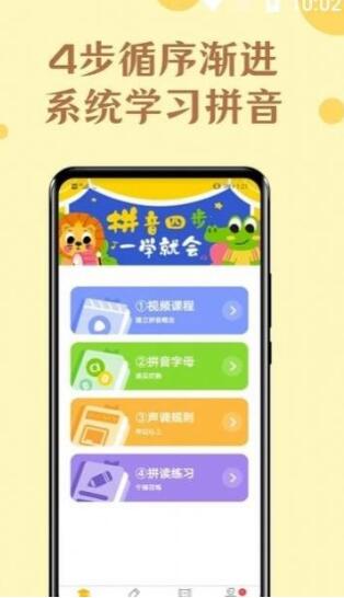 免費(fèi)學(xué)拼音寶