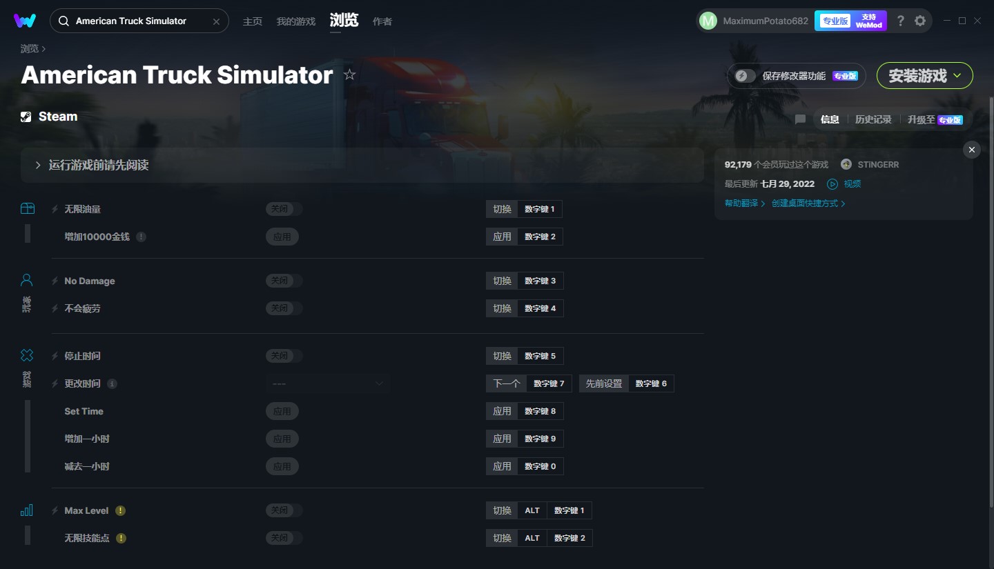 《美國(guó)卡車模擬》v1.45.1.0s十一項(xiàng)修改器[MrAntiFun]