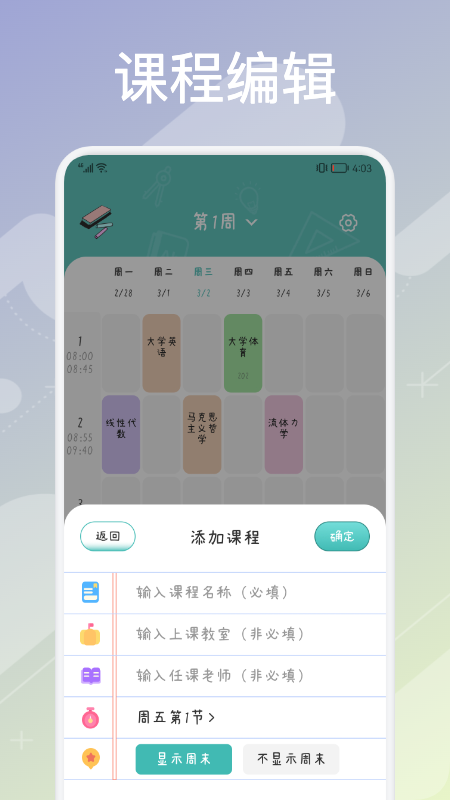 超實用課程表