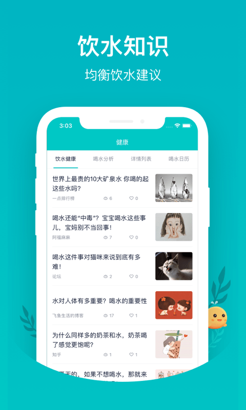 喝水魚