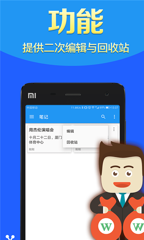錘子筆記
