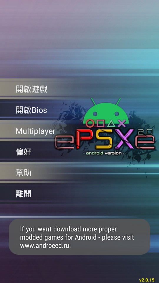 ePSXe模擬器中文版