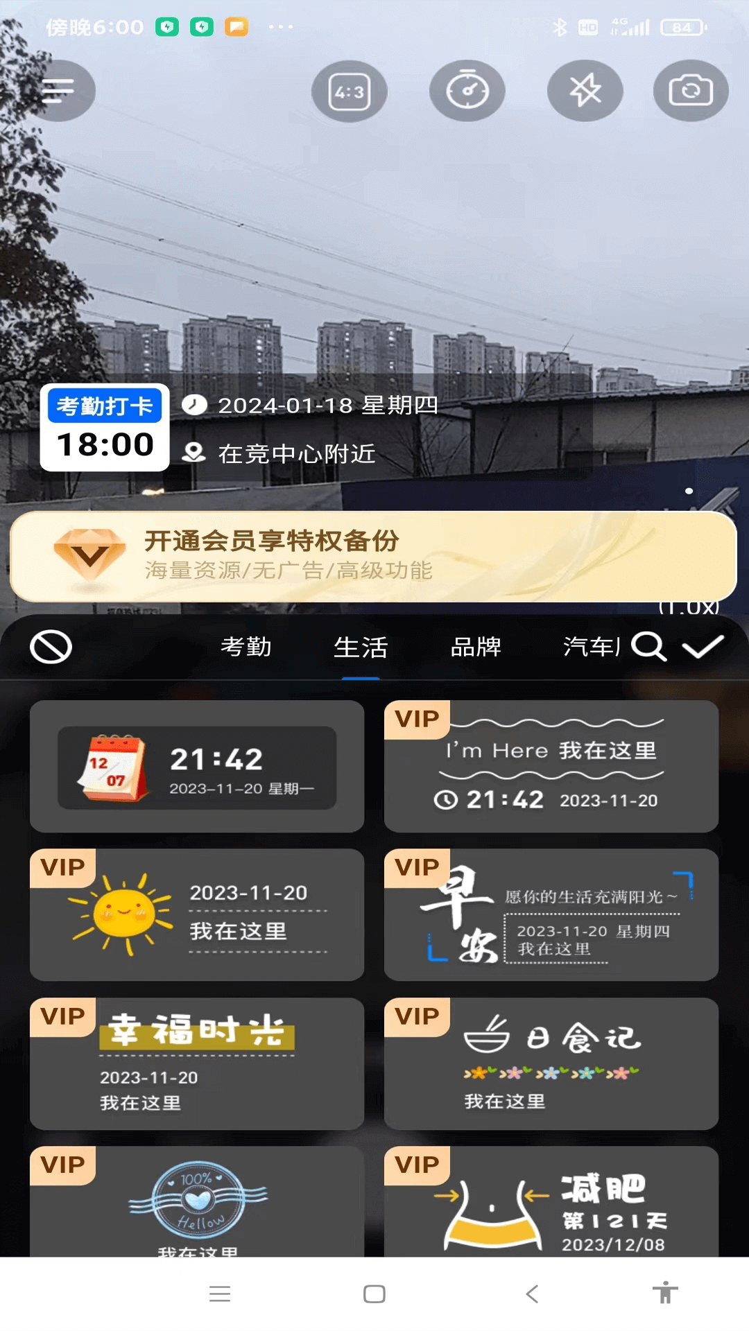 每天工作水印相機