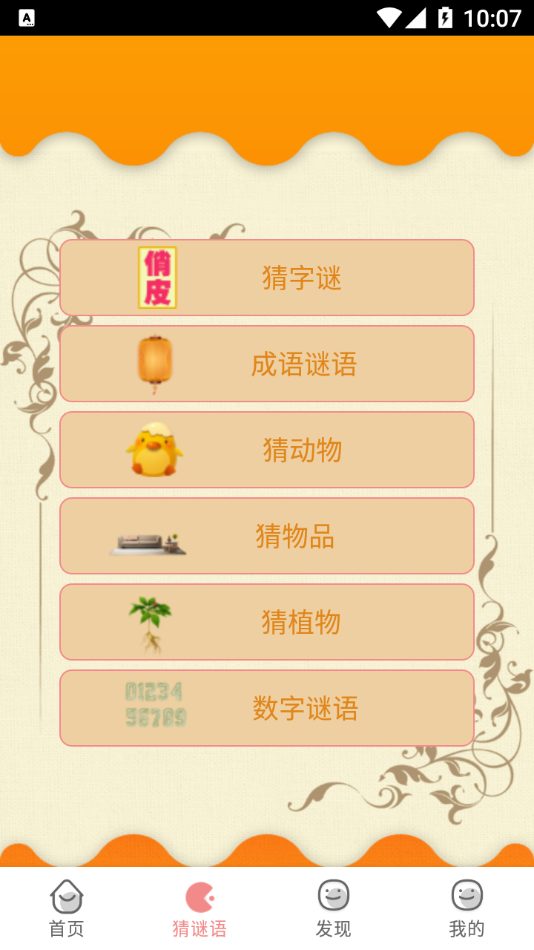 成語學(xué)學(xué)樂