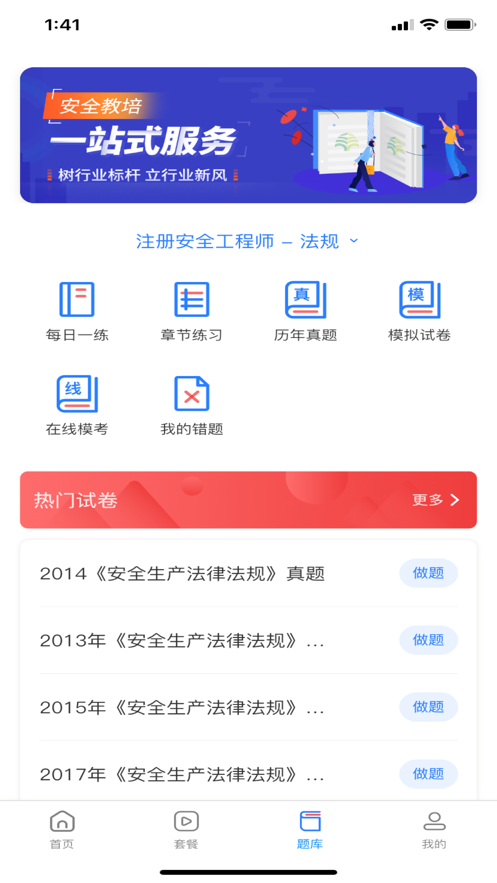 注安學(xué)堂