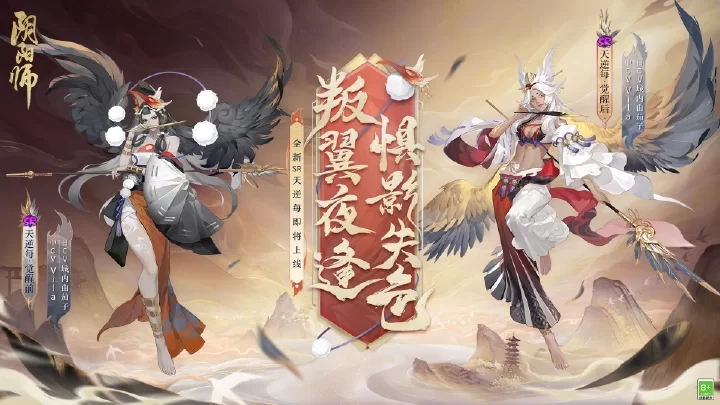 《陰陽(yáng)師》新式神天逆每介紹