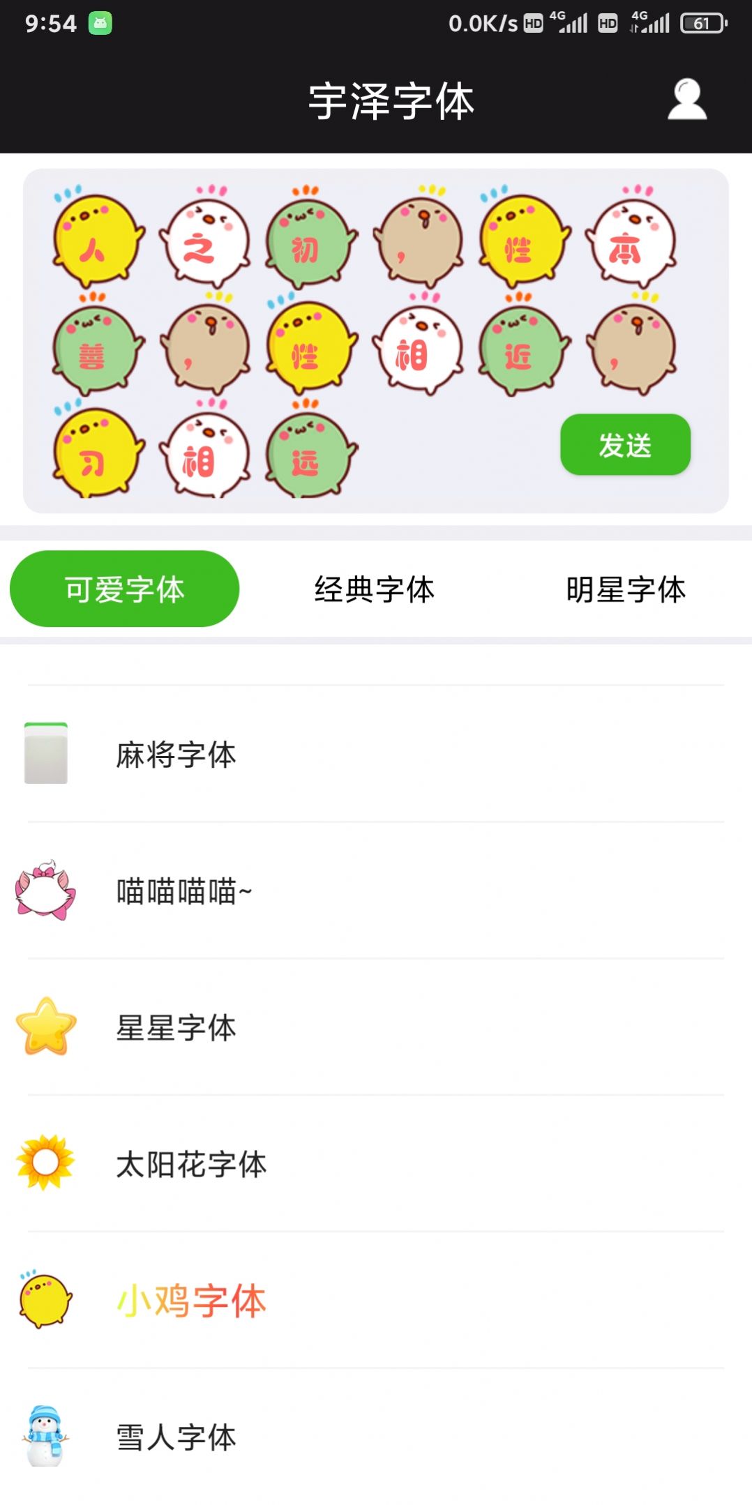 宇澤字體