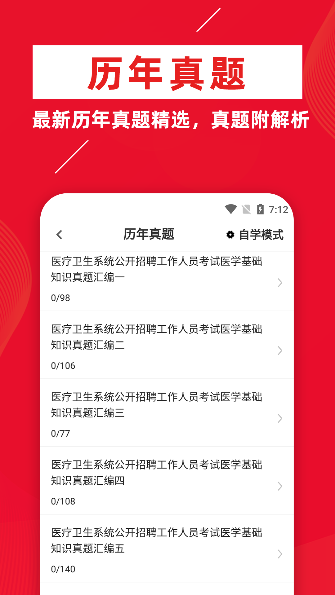 醫學基礎知識牛題庫