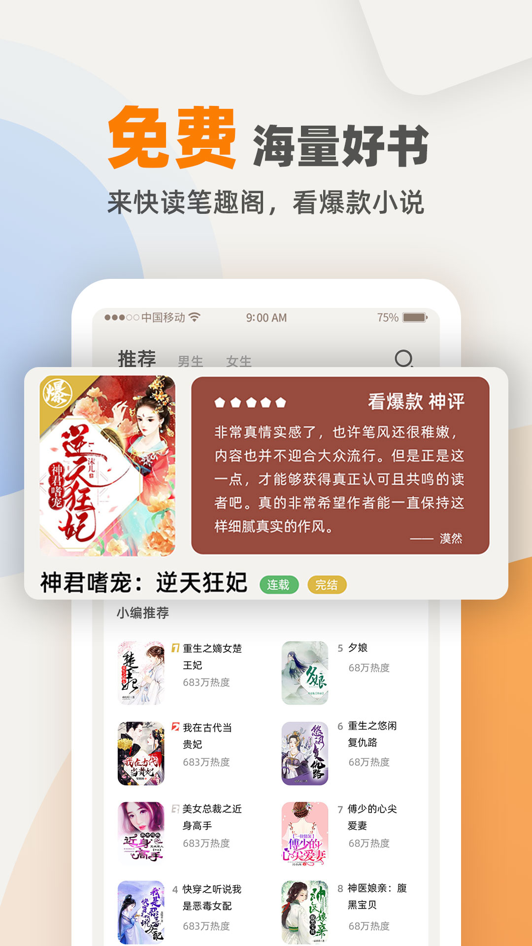 快筆全本小說(shuō)