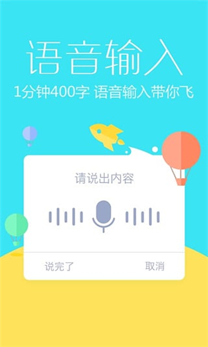 訊飛輸入法10.0版
