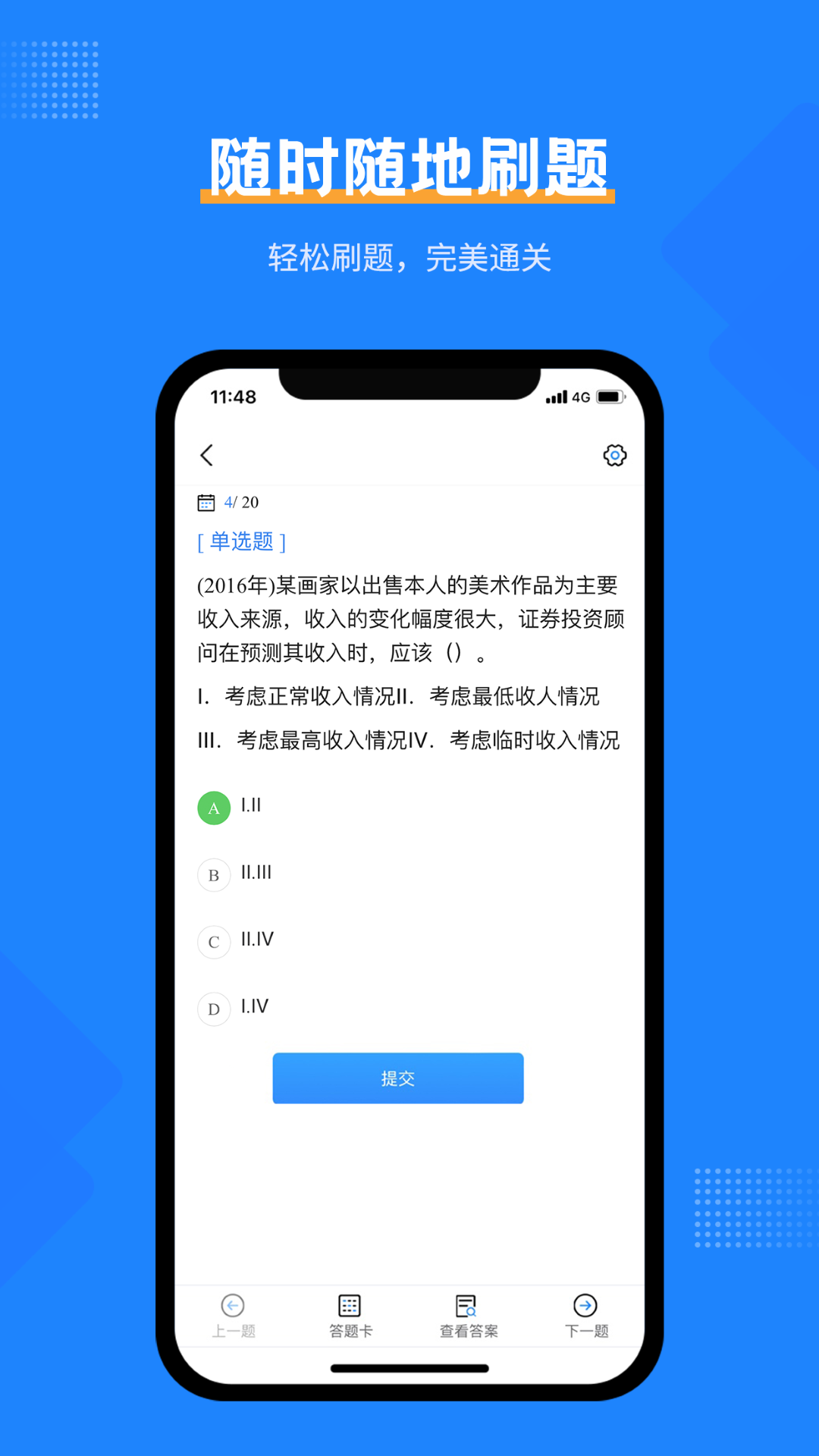 證券從業考試寶典