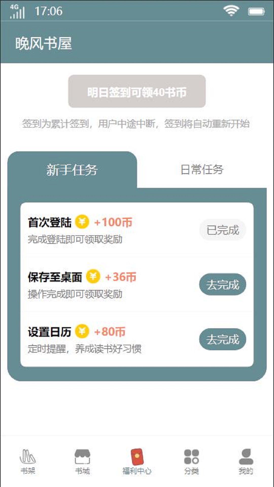 晚風(fēng)書屋