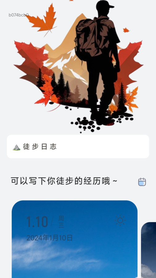 素雅計步