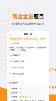 二級建造師準題匯