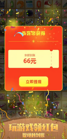 開心連連賺