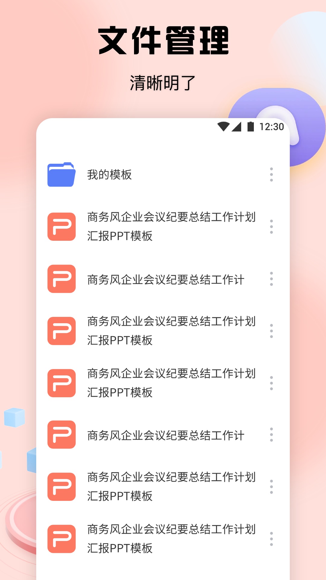 PPT辦公模板集