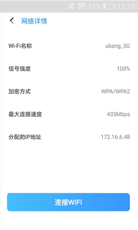 靈鳥WIFI助手