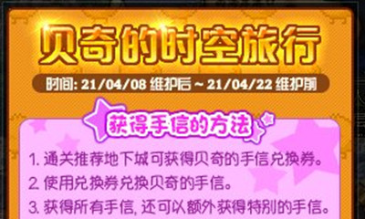 《DNF》貝奇的時空旅行活動