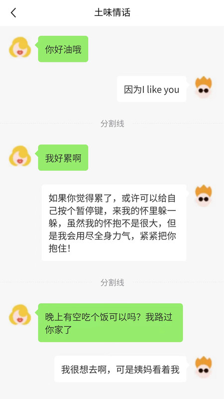 戀愛神回復