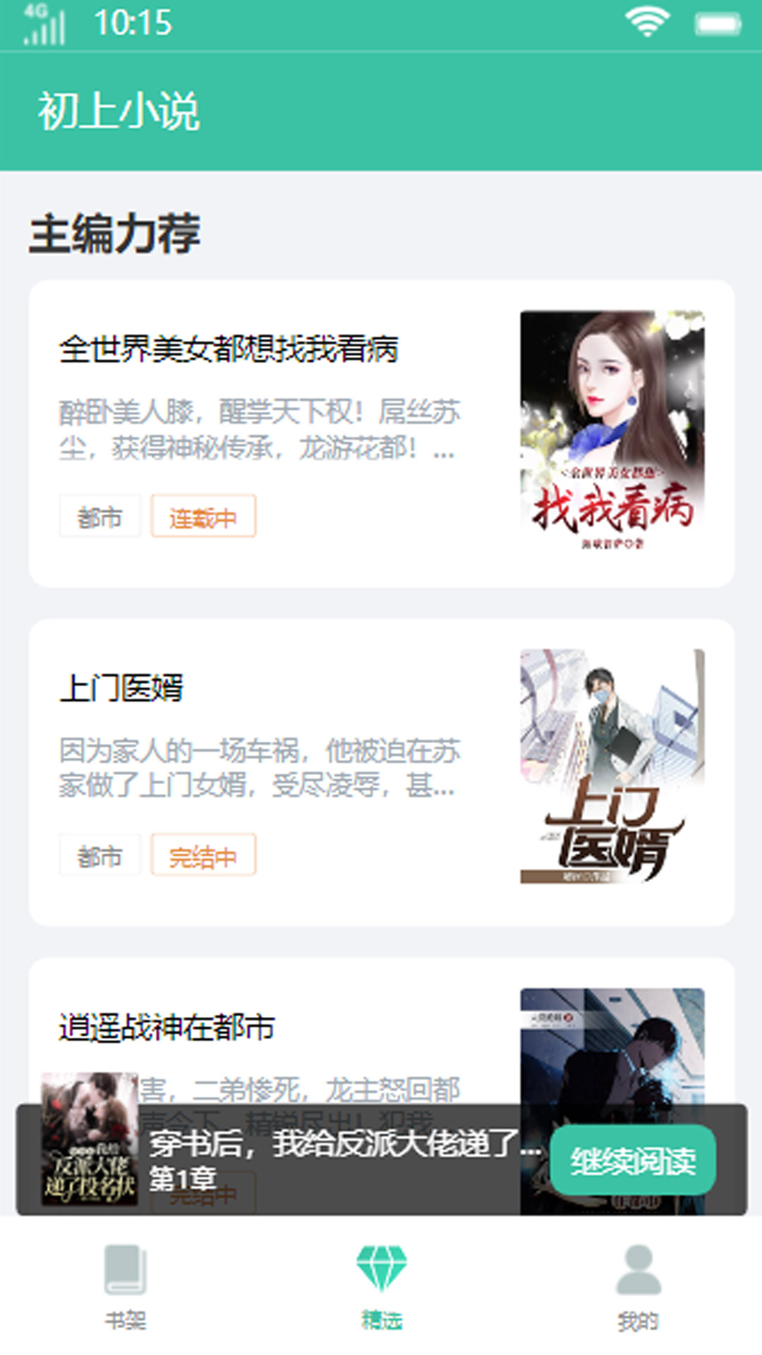 初上小說