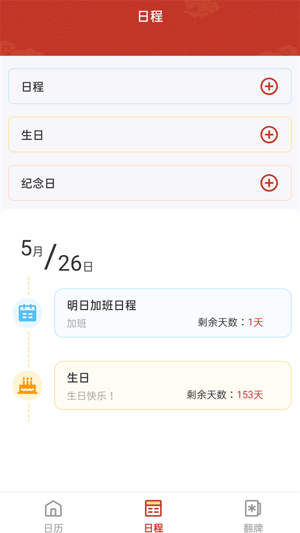華僑萬年歷