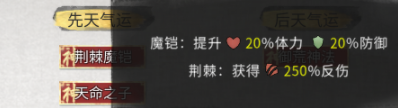 《鬼谷八荒》荊棘魔鎧反彈傷害MOD
